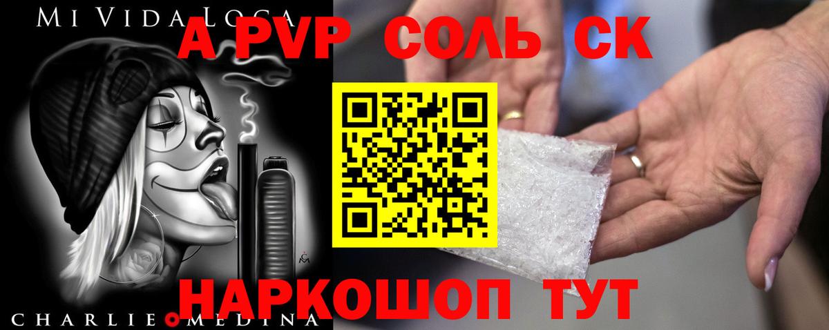 Alfa_PVP крисы CK Аксай