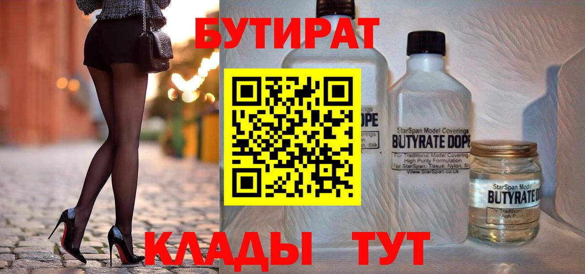 Аксай  БУТИРАТ BDO  БУТИРАТ  Вход с VPN 