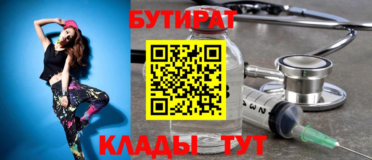 Бутират 1.4BDO  БУТИРАТ  Аксай 