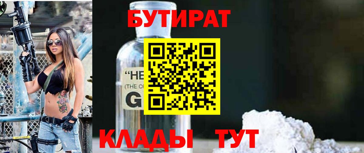 БУТИРАТ оксибутират Аксай
