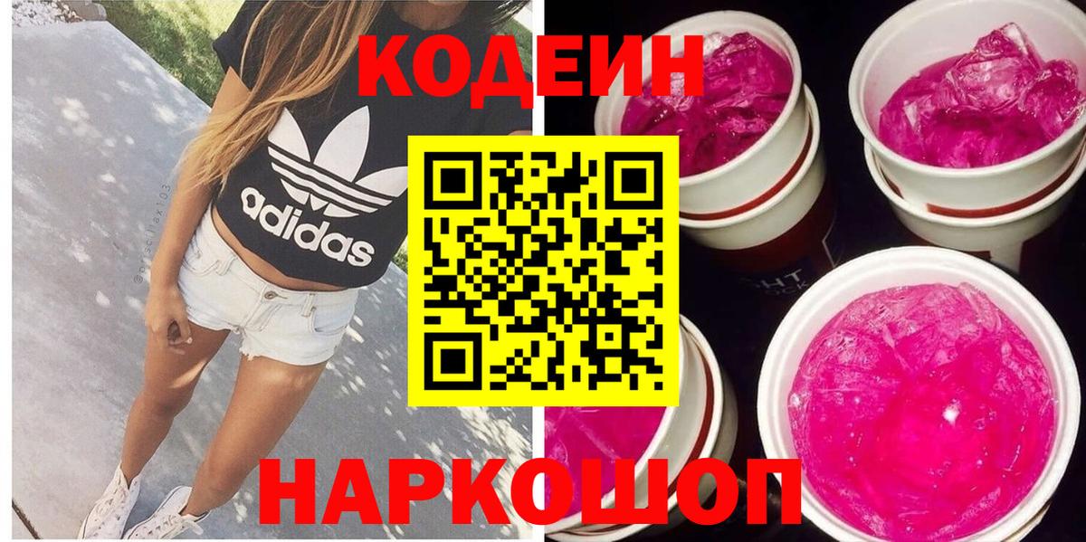 Кодеиновый сироп Lean Purple Drank  Аксай  Кодеин напиток Lean (лин) 