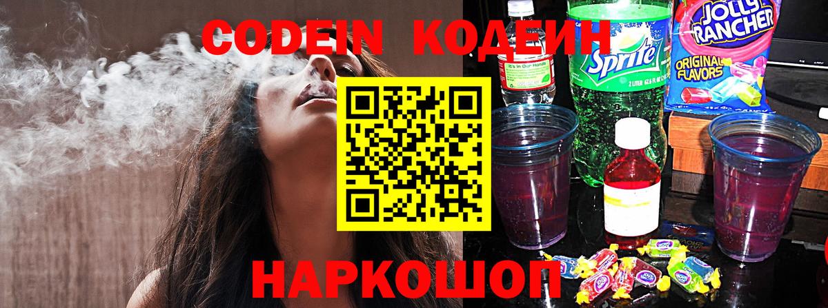 Аксай  Codein напиток Lean (лин)  Вход с VPN 
