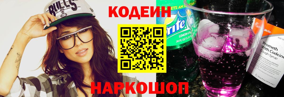 Кодеиновый сироп Lean напиток Lean (лин) Аксай