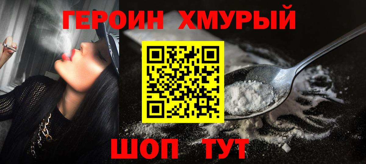 ГЕРОИН Heroin  Аксай 