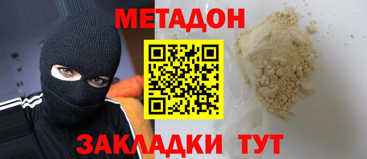 МЕТАДОН кристалл Аксай