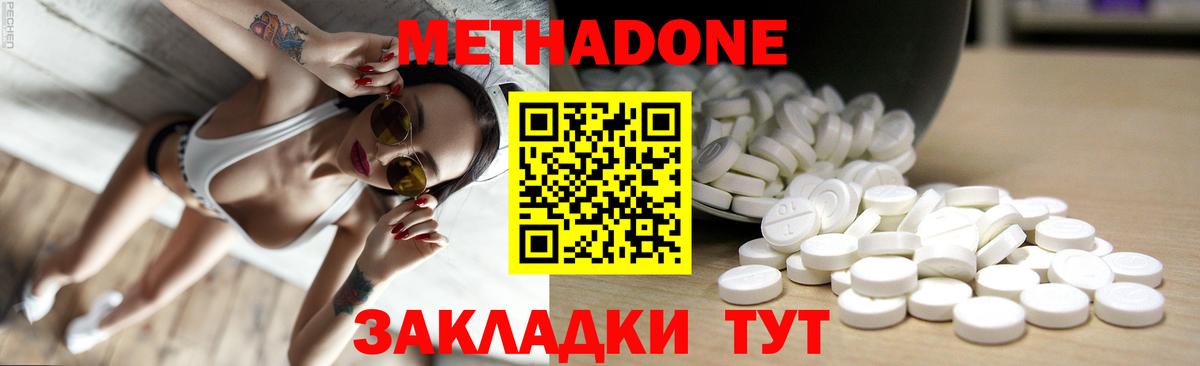 Метадон VHQ  МЕТАДОН кристалл  Вход с VPN  Аксай 
